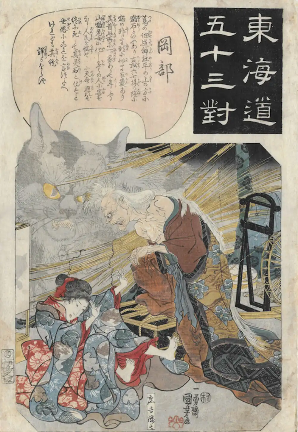 Kuniyoshi Utagawa_Okabe 1843_1847