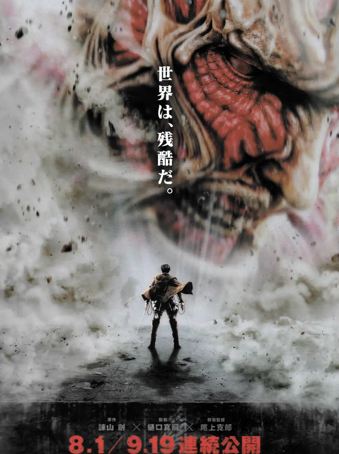 Attack on Titan, official poster, private collection